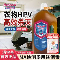 纽柯莱德 NUKACID 消毒液1.8L衣物除菌液灭hpv甲流感病毒消毒水家居松木杀菌99.999%