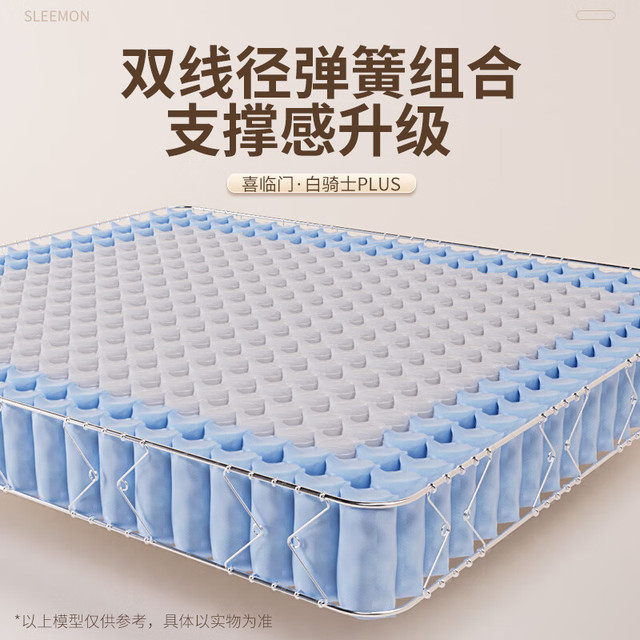 PLUS会员：喜临门 Sleemon 白骑士plus 床垫 1.8x2米
