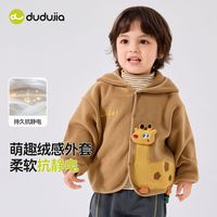 DUDUJIA嘟嘟家儿童外套秋装男童童装上衣加绒女童连帽衫洋气宝宝衣服