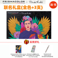 培斯玛 霹雳马美国霹雳马油性彩铅 弗里达&霹雳马限量联名套装
