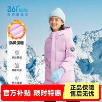361° 儿童羽绒服