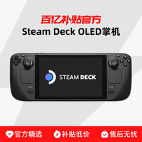 STEAM 平台 Deck OLED掌机 便携式长续航掌机 512G港版
