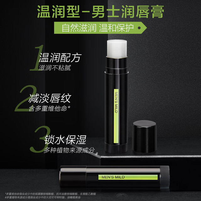 Mentholatum 曼秀雷敦 男士润唇膏 滋润保湿  温润型1支