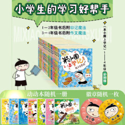 《米小圈上学记系列》（全套16册）