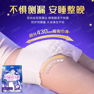 88VIP：ABC 下拉领优惠 ABC安睡裤安心裤型卫生巾防漏M-L超长夜用姨妈巾24片
