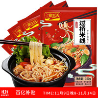 移动端、京东百亿补贴：一米生活 yimi living 过桥米线 350g*5袋 云南风味砂锅米线粉 内含调料包