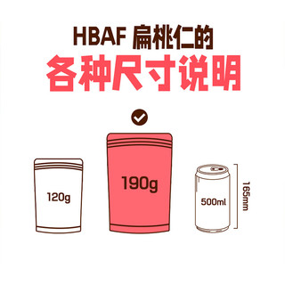 HBAF芭蜂 草莓味扁桃仁 190g 巴旦木
