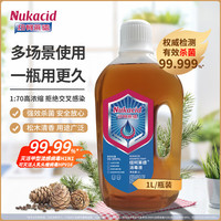 纽柯莱德 NUKACID 衣物除菌液洗衣地板杀菌除螨消毒水对氯间二甲苯酚