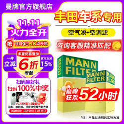 曼牌滤清器 空气滤芯+空调滤芯 适用于丰田RAV4荣放 19-24款 2.0L