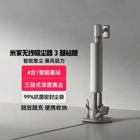 Xiaomi/小米 自动集尘 无线吸尘器