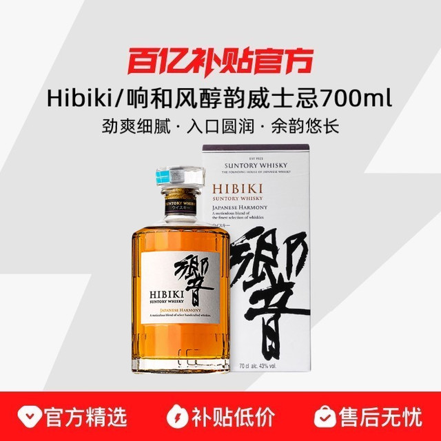 SUNTORY 三得利 Hibiki 响和风醇韵 调和型威士忌 700ml 单瓶装