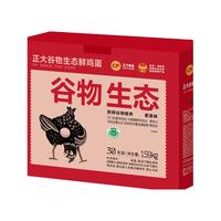 正大 CP谷物生态鲜鸡蛋30枚1.59kg 谷物鸡蛋 礼盒 可生食