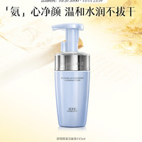 HERBORIST 佰草集 双石斛洁面泡氨基酸泡沫洗面奶洁面慕斯清洁去角质保湿 145ml