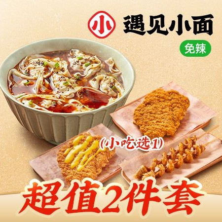 移动端：遇见小面 老麻抄手+小吃兑换券·1张 1次券