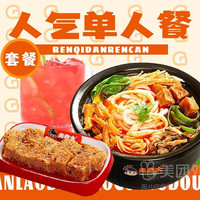 粉面两掺+面筋+饮品（含香菜）兑换券·1张 1次券