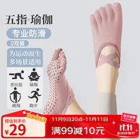 杜威克 DLIWEIK 瑜伽袜 防滑普拉提五指袜 绑带粉2双装