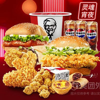 KFC 肯德基 夜享美味炸鸡桶兑换券·1张 1次券