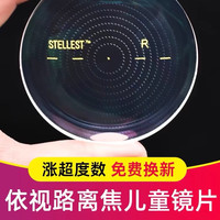 依视路星趣儿童控豪雅新款乐学PRO小乐圆多点近视离焦镜片延缓近视加深 星趣儿童控膜洁3980版送镜框 1.59
