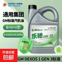乐驰 高德润达乐驰通用dexos 1标准 SP/GF-6A级别全汽机油 4L或1L装 dexos 5W-30-4L