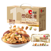 洽洽每日纯坚果750g/30袋【小黄袋升级款】含开心果休闲零食礼盒 【升级款】纯坚果750g