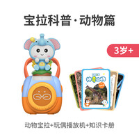 凯叔讲故事宝拉故事玩偶科学动物地理宇宙科普故事婴儿早教机