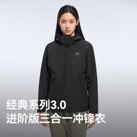 伯希和 经典3.0 女款冲锋衣
