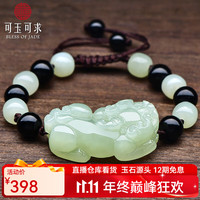 可玉可求 和田玉貔貅手链 D0037