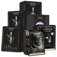 膜法世家 黑面膜补水保湿美白淡斑淡纹提拉抗皱