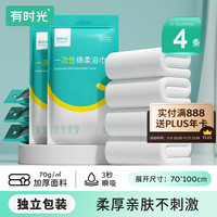 有时光 YOUNGTIME 一次性浴巾孕妈出行必备毛巾成人品婴儿加厚加大非压缩浴巾4条
