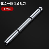 鹿仙子 三合一螺丝刀 1个装