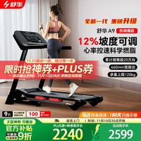移动端、京东百亿补贴：舒华 e6跑步机家庭用高端智能健身房爬坡器材折叠走步机 SH-T3900-H2