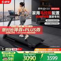 移动端、京东百亿补贴：舒华 E3+ SH-T350Y 跑步机 1.5CHP无刷/阿波罗减震/69cm跑台