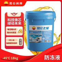 昆仑之星 Kunlun Star 昆仑之星 HEC-Ⅱ 45℃乙二醇型重负荷机动车发动机冷却液 18kg/桶