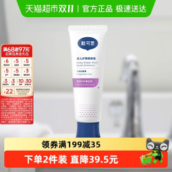 戴可思 婴儿护臀膏 45g