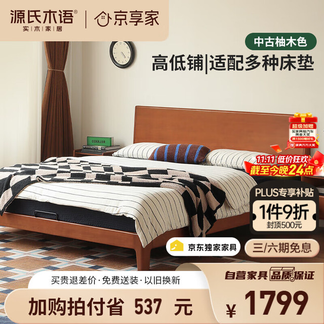源氏木语 实木床 1.8*2m 杨木柚木色