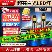 移动端、京东百亿补贴：雪莱特 110w汽车led大灯泡改装激光车灯超亮汽车远光灯近光灯9005