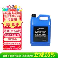 马自达 汽车防冻液 绿色 -40℃ 4L 单瓶装