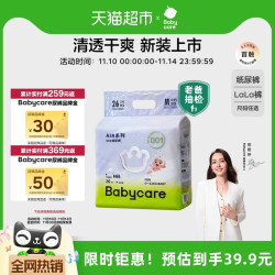 babycare Air 001系列 纸尿裤 M26片