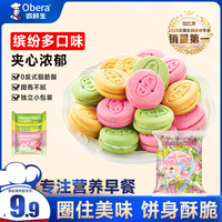 欧鲜生 马卡龙夹心饼干混合味360g酥性饼干多口味休闲零食品小包装