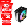 瓦尔基里 AL125 BLACK ARGB 155mm CPU风冷散热器