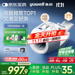 鱼跃 臂筒式全自动电子血压计测房颤YE698