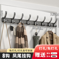 保沃 挂衣架墙上壁挂门后挂衣钩免打孔进门玄关粘贴挂钩强力承重衣帽钩 枪灰凤尾8钩56cm免打孔掉落包赔
