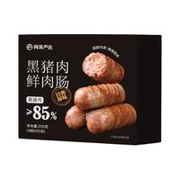 网易严选 黑猪肉鲜肉烤肠200g 无淀粉添加≤36小时鲜制 Q弹好烤肠