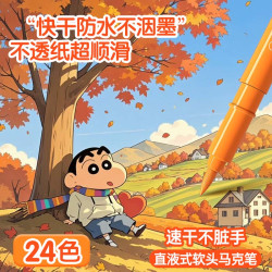 少年伴 马克笔蜡笔小新24色直液式丙烯礼盒套装软头学生美术绘画专用不透色可叠色画颜料记号笔马克笔礼盒