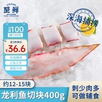至鲜 吕四龙利鱼切块400g 天然海捕健康轻食 鱼类海鲜水产黄海舌鳎鱼