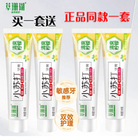 草珊瑚 草本珍萃牙膏牙周炎去黄去异味小苏打牙膏100g*4支