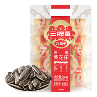 三胖蛋原味瓜子260g大袋大颗粒五香葵花子炒货零食香瓜子每日坚果小包装 原味瓜子260g