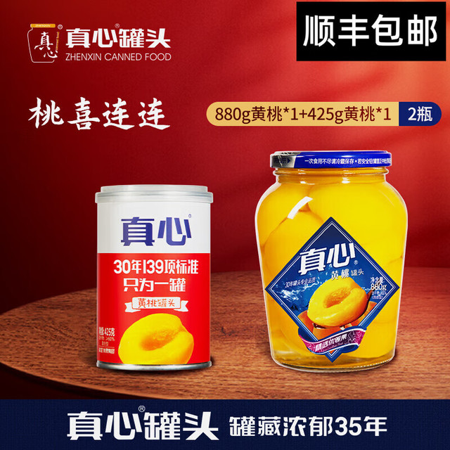 真心食品 水果罐头  黄桃880g+黄桃425g
