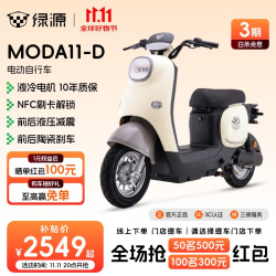 绿源 MODA11-D 电动自行车 门店自提