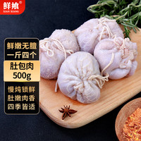 鲜飨 内蒙羊肚包肉1斤 生鲜羊肉炖煮食材 草原特色美食 源头直发 鲜香羊肚包肉1斤